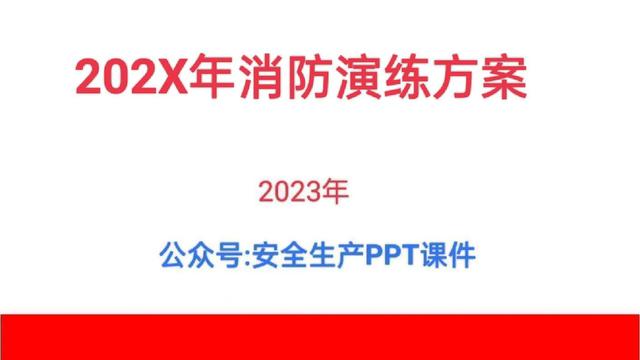 消防灭火演练方案