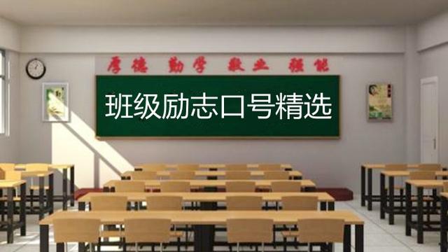 有创意的班级名字和班级口号