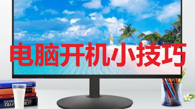 win10设置来电自动开机