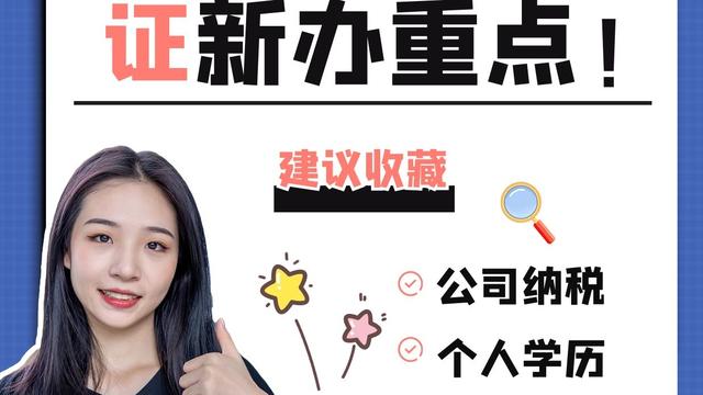 北京顺义区工作居住证办理指南