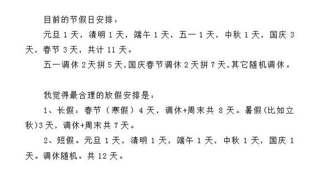 春节放假注意事项模板