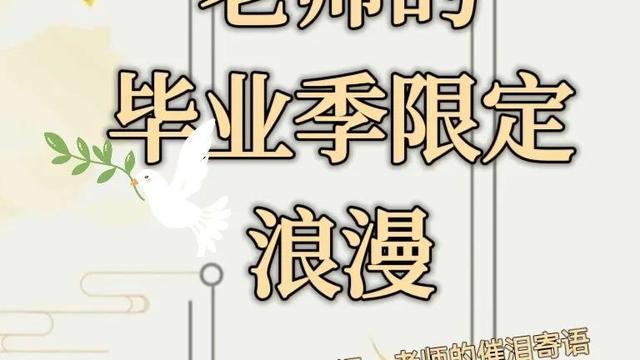 毕业生就业导师推荐意见