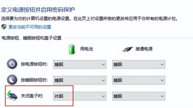 win10系统笔记本自动休眠设置在哪里