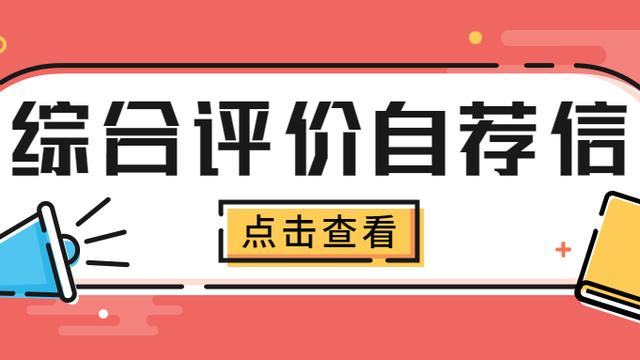 高中综合素质评价自我陈述