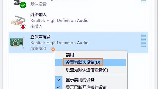win10如何设置默认录音设备