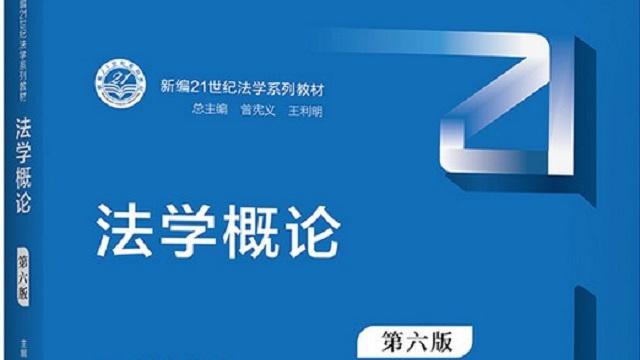 法学概论论文3000字以上