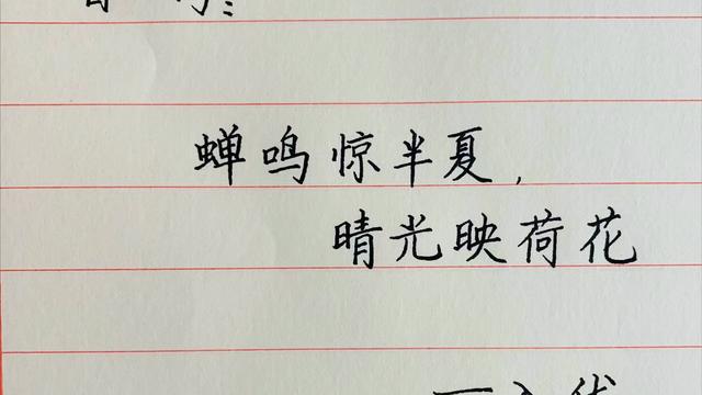 初秋蝉鸣诗句