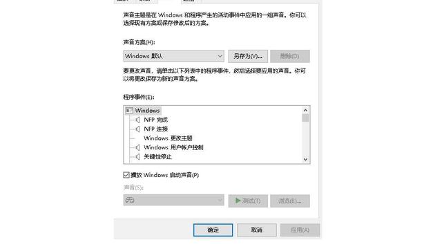 win10的系统声音怎么设置在哪里设置的