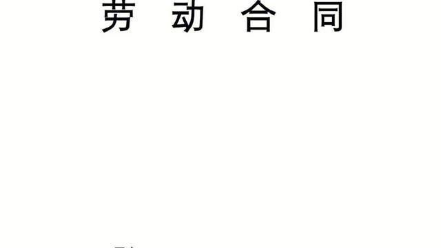 公司劳动合同【荐】