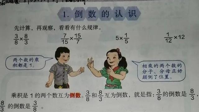 《倒数的认识》教学反思通用