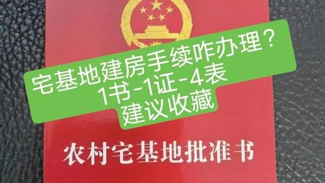 宅基申报材料大全