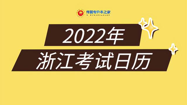 浙江下半年英语等级具体考试时间表