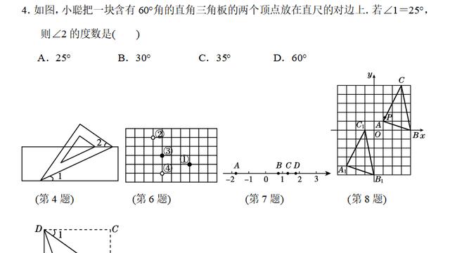 初一数学下册期中试卷及答案