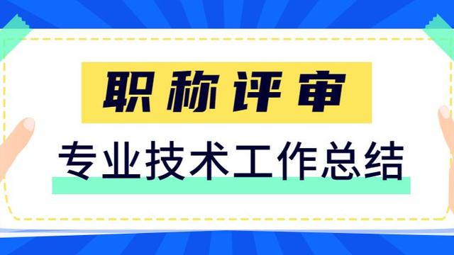 个人专业工作总结