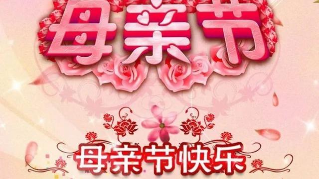 祝福妈妈母亲节快乐祝福语（精选）