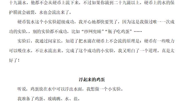 小制作的制作作文（通用）