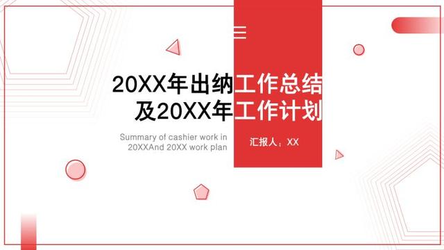 实习出纳个人工作总结