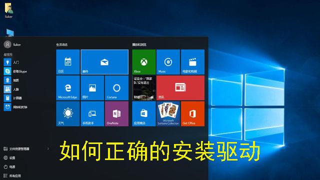 主板没有win10的驱动怎么安装方法