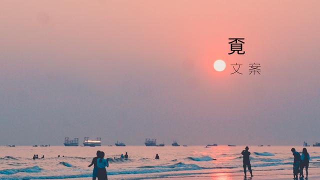 海边玩句子