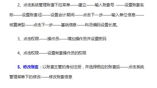 会计软件的应用流程