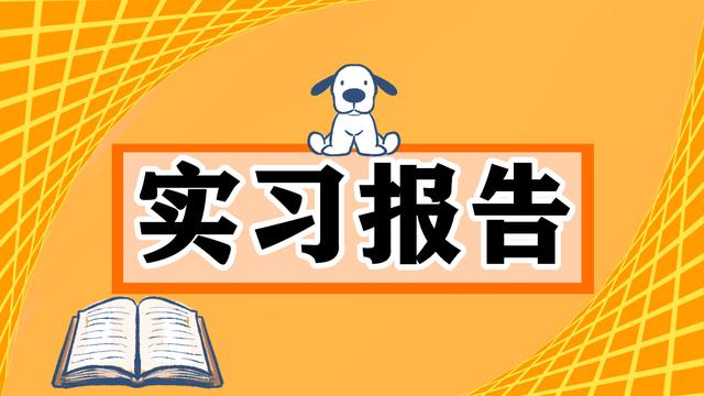 暑期社会实践报告表10篇