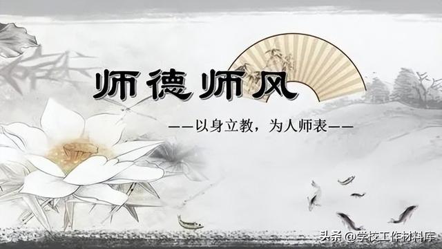 关于师德师风简报精选