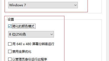 win10和cf兼容性设置