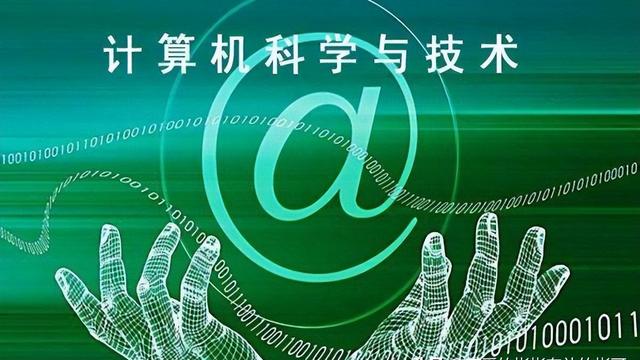 计算机科学与技术专业就业前景和就业方向分析
