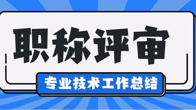 中级职称个人年度工作总结汇总