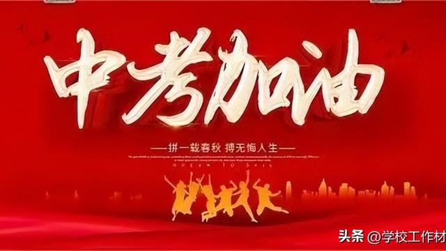 校长高考百日誓师大会演讲稿
