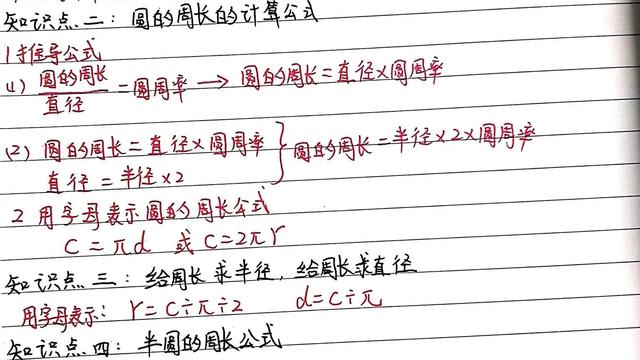 数学圆的周长教案