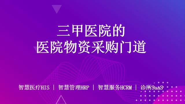 镇卫生院阳光采购制度通用