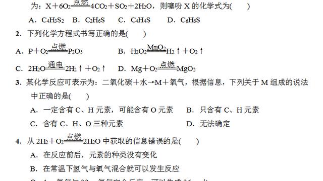 初三化学试题及答案解析