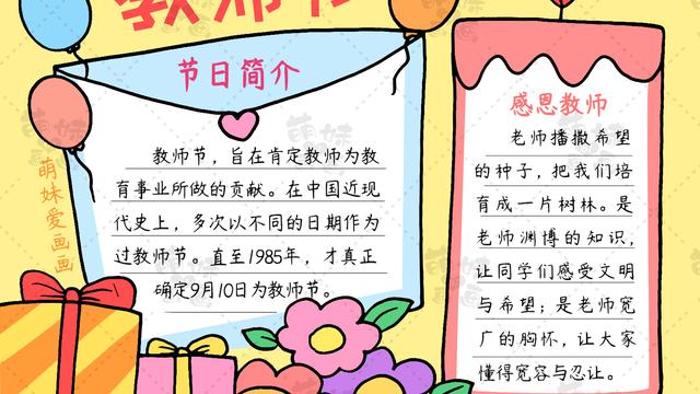 教师节黑板报文字素材