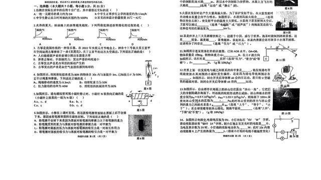 惠州中考物理模拟真题及答案