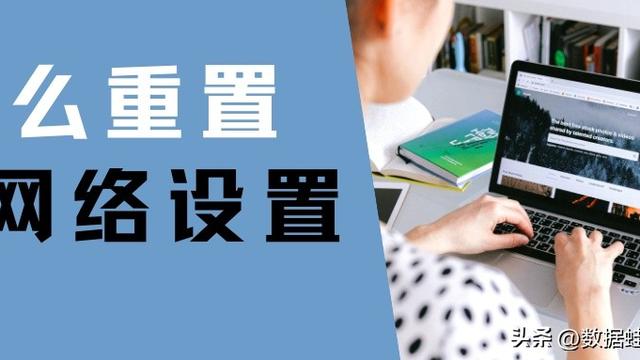 win10重置网络怎么设置