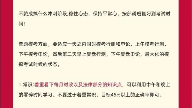 省考公务员复习计划10篇