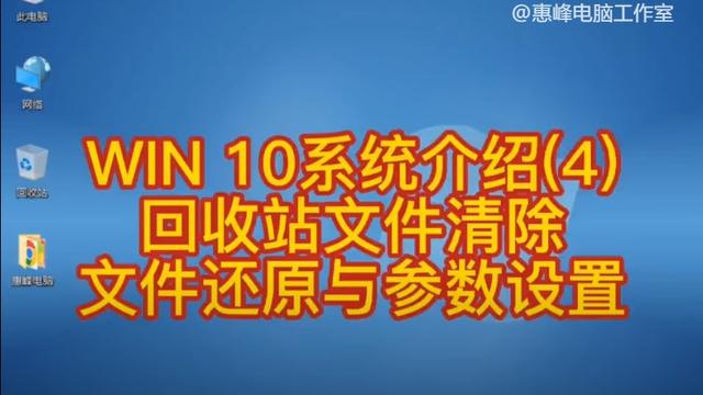 win10如何把回收站设置到D盘