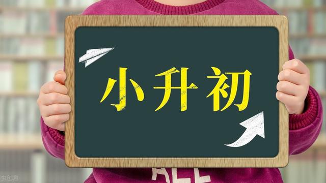 北京西城区小升初指南