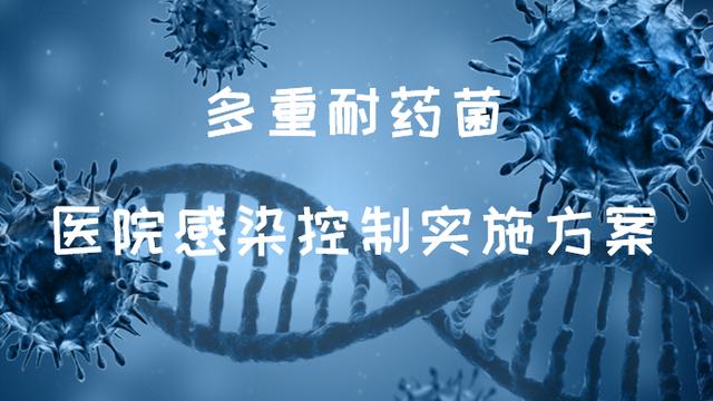 医院感染爆发应急预案范文