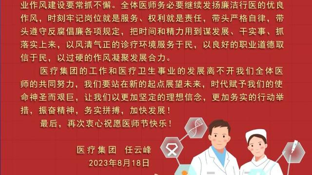 医师节致辞精选