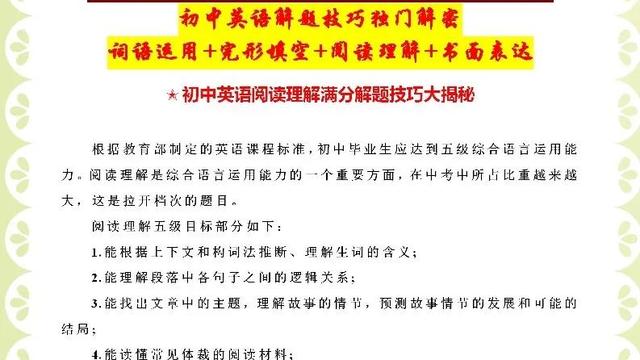 初中英语做题技巧模板