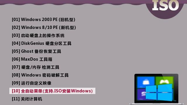 win10下安装win7引导修复工具