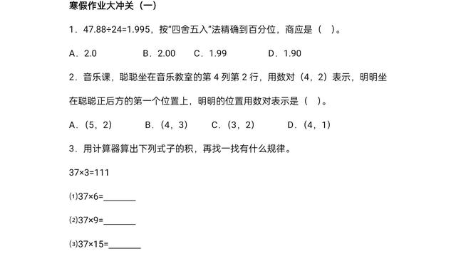 五年级暑假数学作业本答案精选