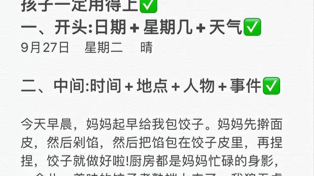 简短的日记