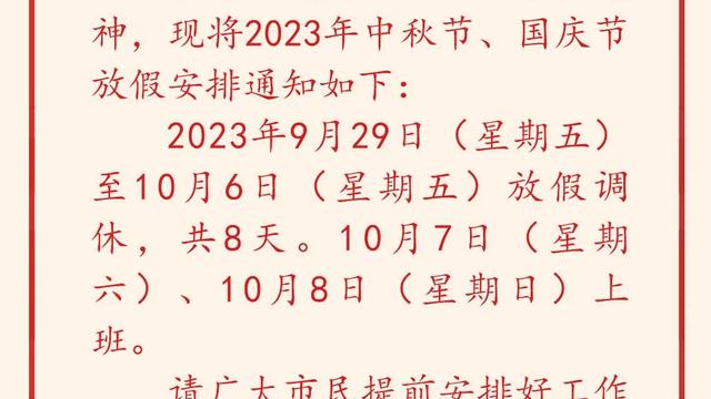 国庆节放假安排通知精选