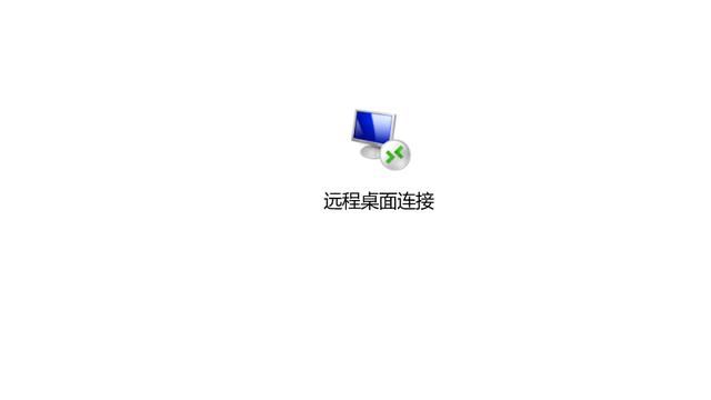 win10设置可以远程