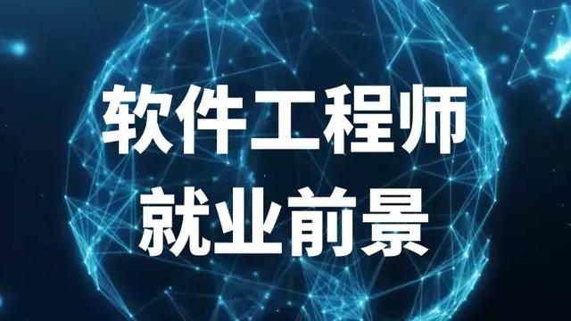 软件工程师
