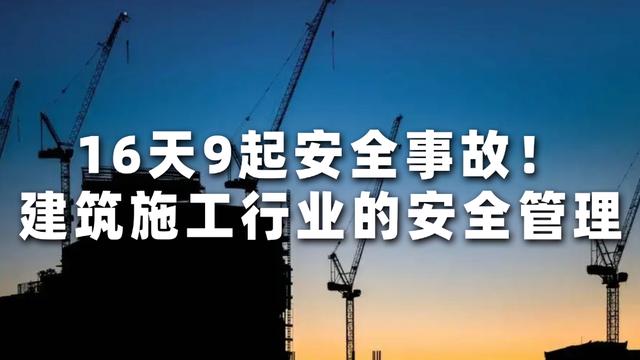建筑施工安全工作计划大全