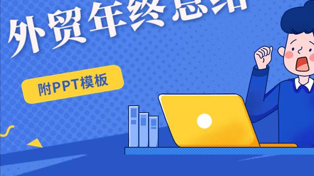 外贸业务员述职报告